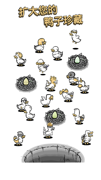 怪鸭世界最新版最新版截图1