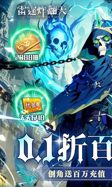 雷霆炸翻天割草游戏最新版截图2