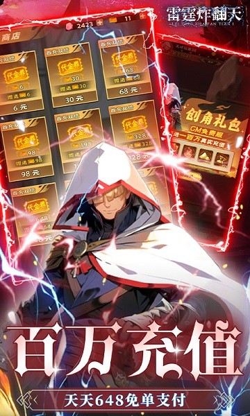 雷霆炸翻天割草游戏最新版截图4