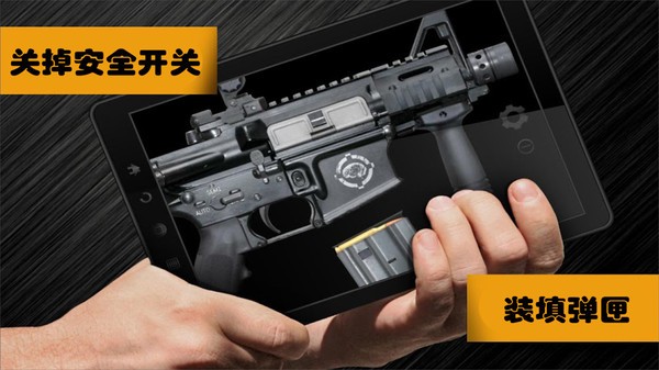 真实武器模拟器中文版 真实武器模拟器完整版