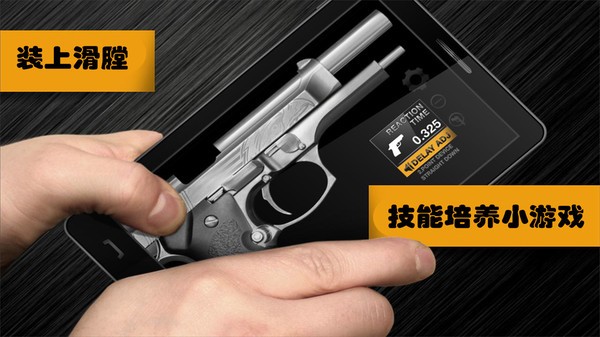 真实武器模拟器中文版截图3