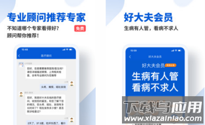 好大夫在线app免费版 好大夫在线app免费版