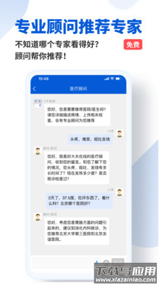 好大夫在线app免费版截图2