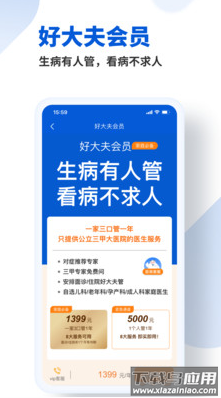 好大夫在线app免费版截图3