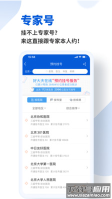 好大夫在线app免费版截图4