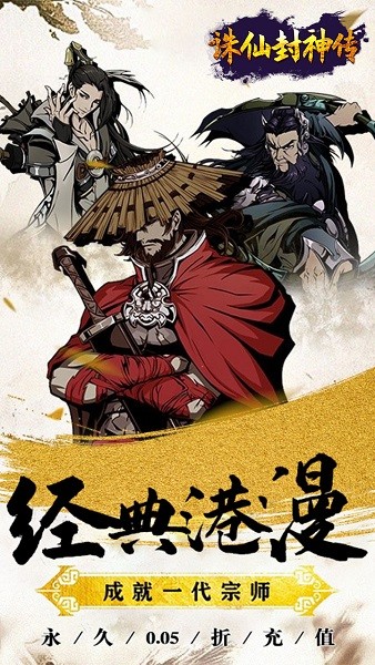 诛仙封神传官方版截图