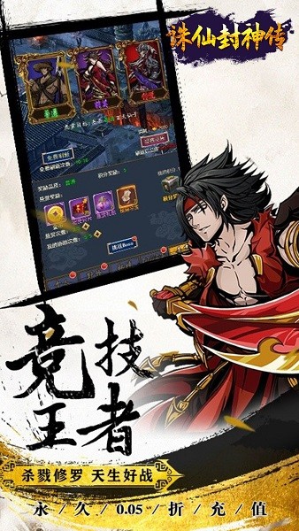 诛仙封神传官方版截图