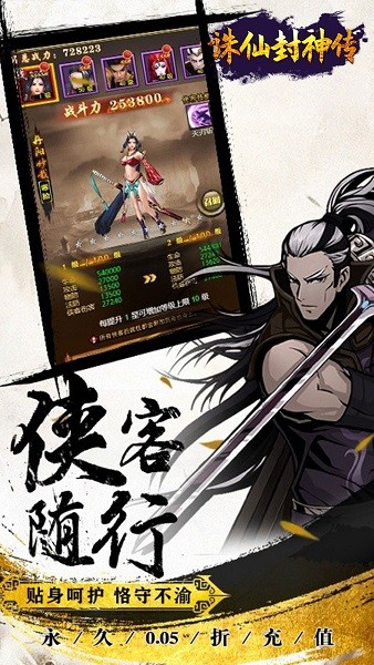 诛仙封神传官方版截图