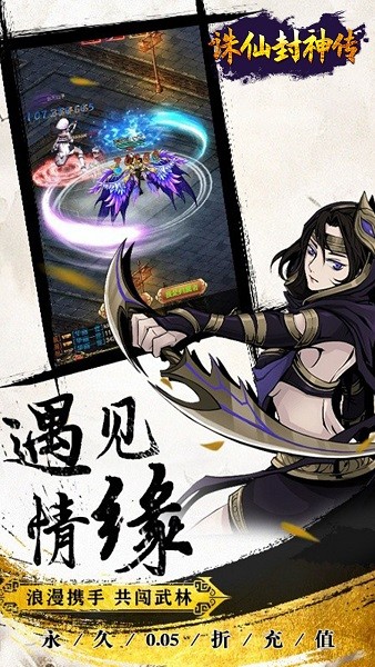 诛仙封神传官方版截图