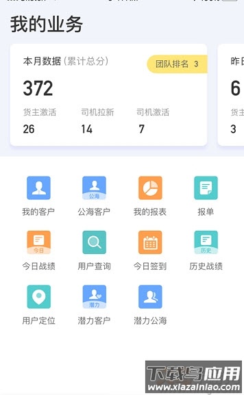运满满司机app截图3