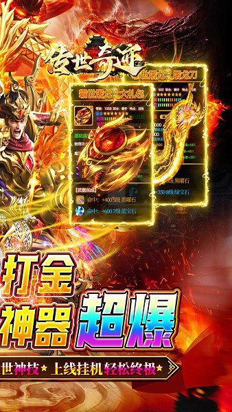 传世奇迹散人迷失专属截图