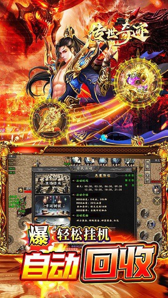 传世奇迹散人迷失专属截图