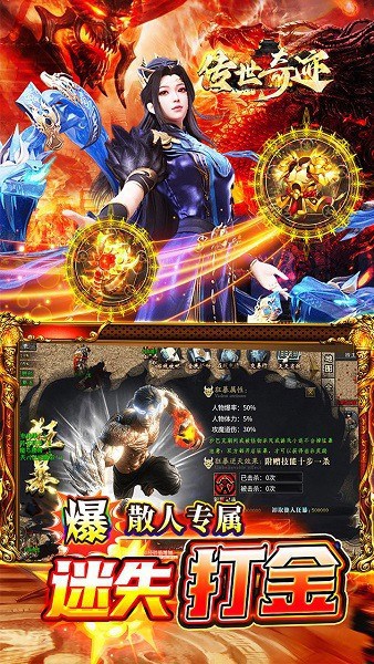 传世奇迹散人迷失专属截图