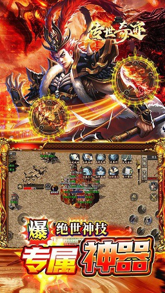 传世奇迹散人迷失专属截图