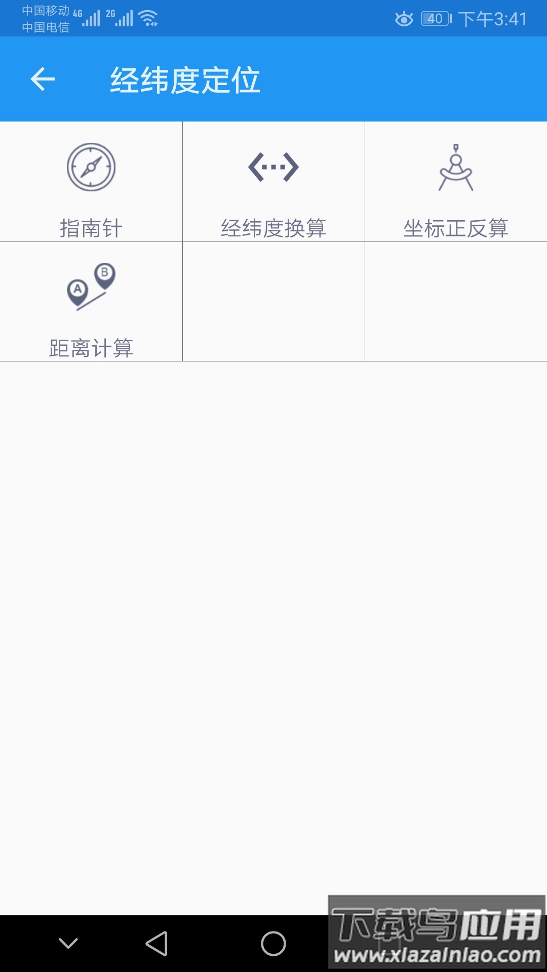 经纬度定位app免费版截图