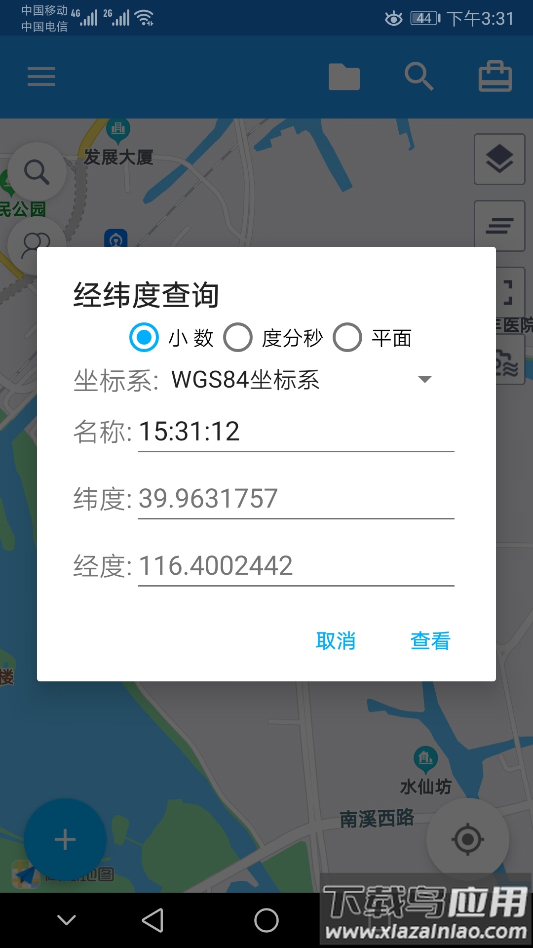 经纬度定位app免费版截图