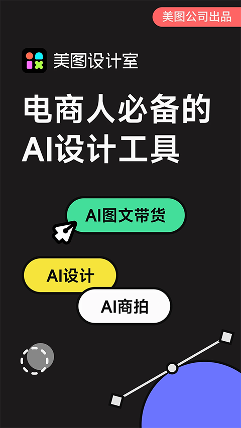 美图设计室app截图1