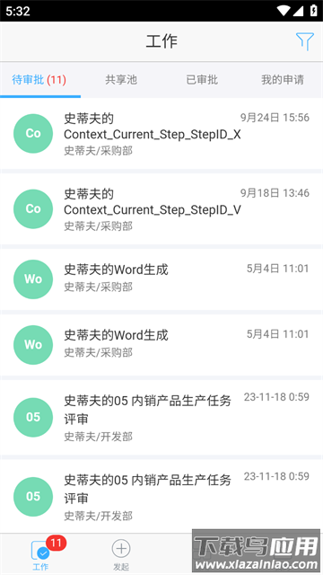 企信通app