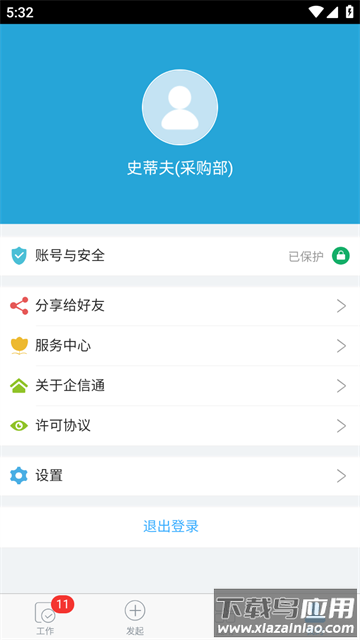 企信通app