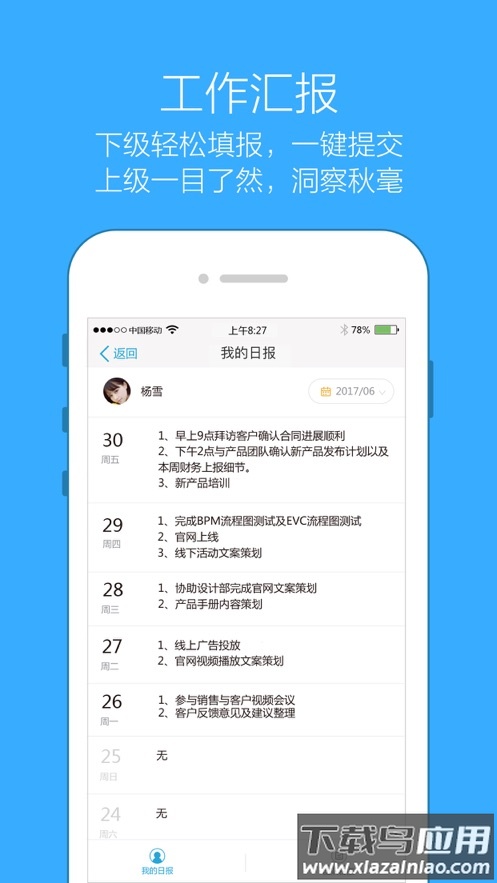 企信通app最新版截图1
