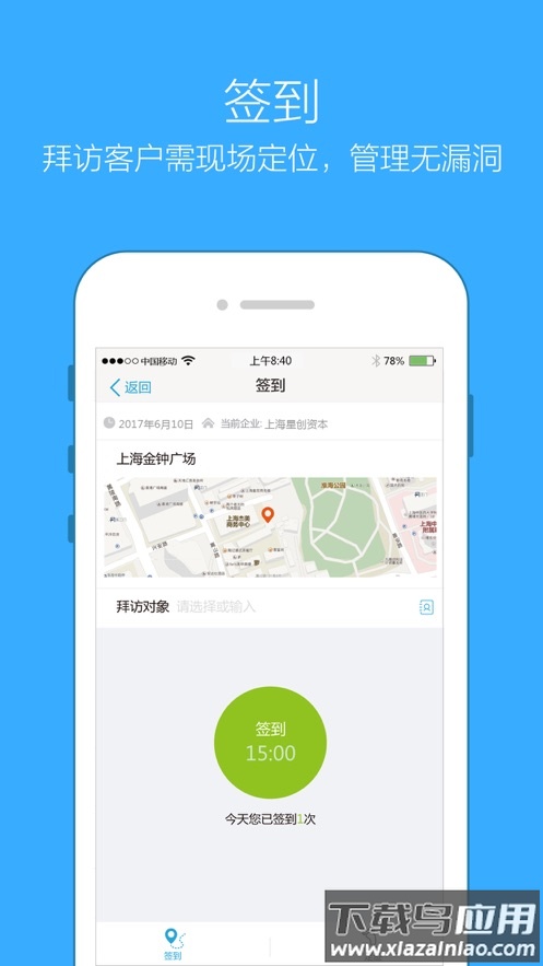 企信通app最新版截图2