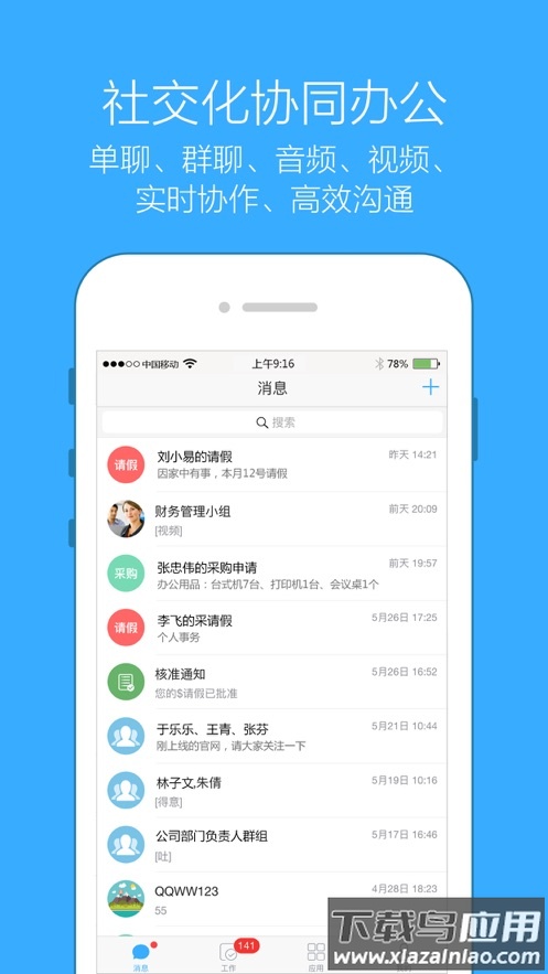 企信通app最新版截图3
