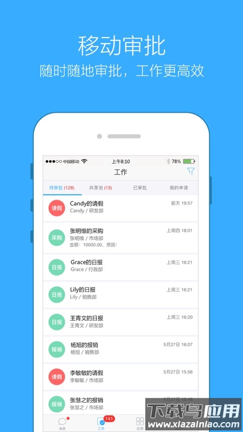 企信通app最新版截图4