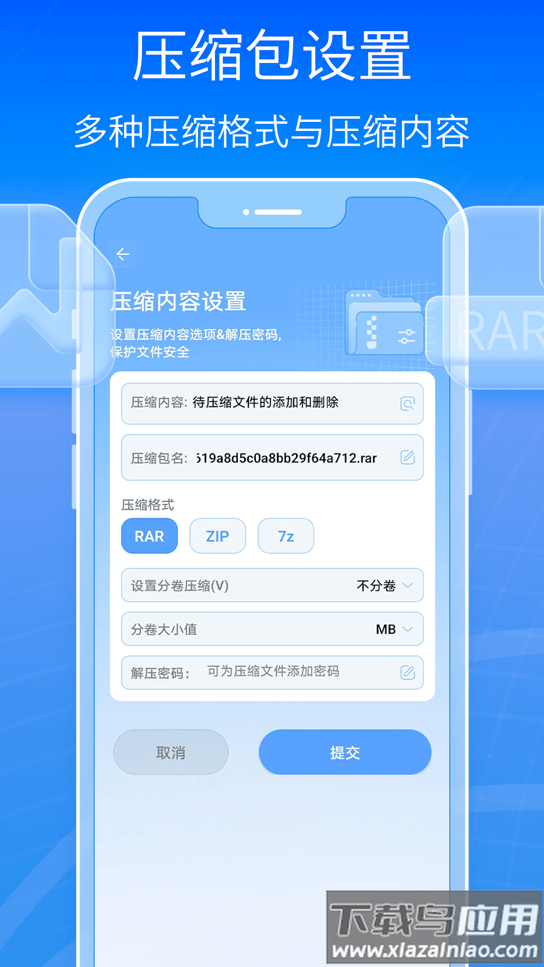 7-Zip安卓版截图2