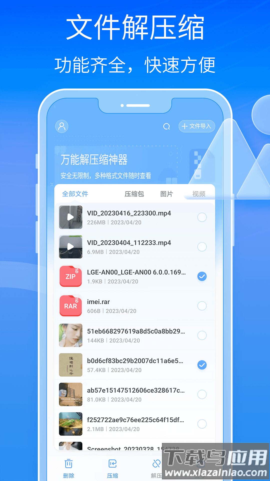 7-Zip安卓版截图3
