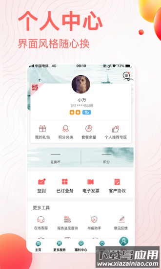 安徽掌上10000最新版下载安装最新版截图3