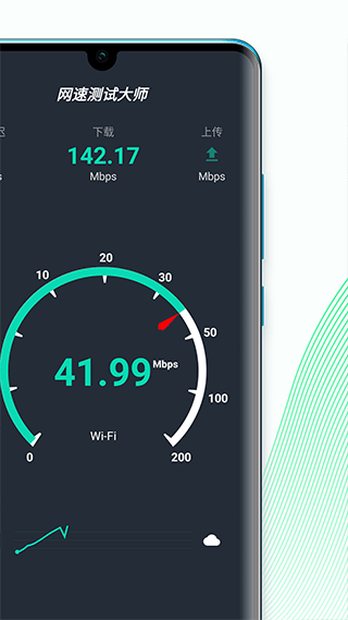 网速测试大师最新版最新版截图2