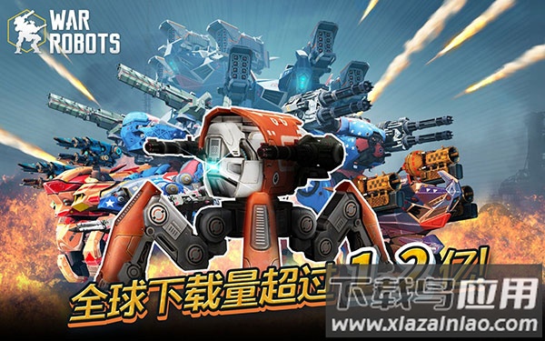 War Robots战争机器人官方下载最新版