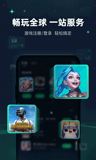 迅游手游加速器最新版截图3