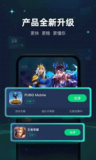 迅游手游加速器最新版截图4