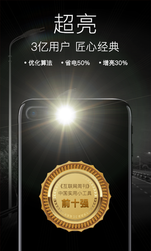 随手电筒软件最新版截图