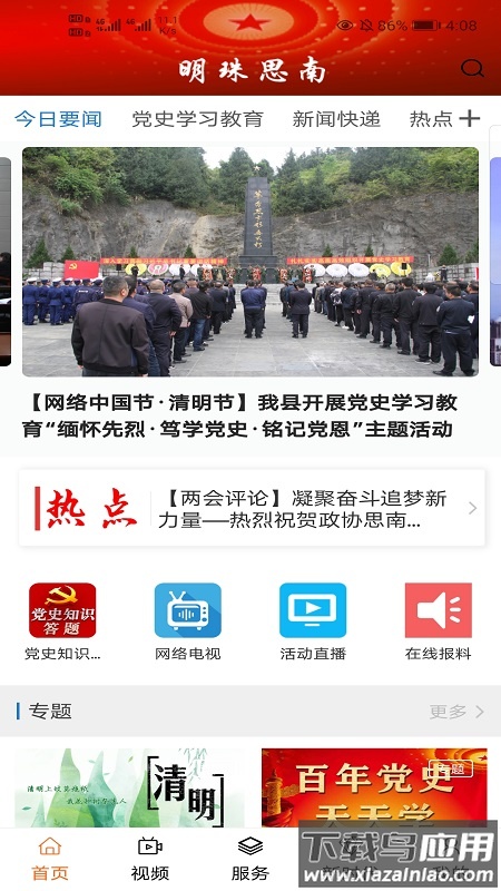 明珠思南app下载安装最新版截图1