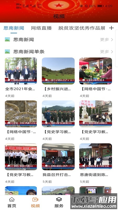 明珠思南app下载安装最新版截图2