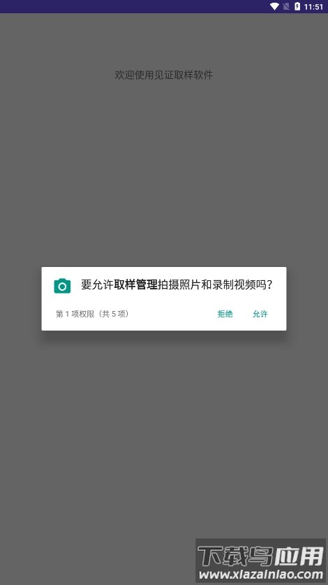 见证取样管理app截图2