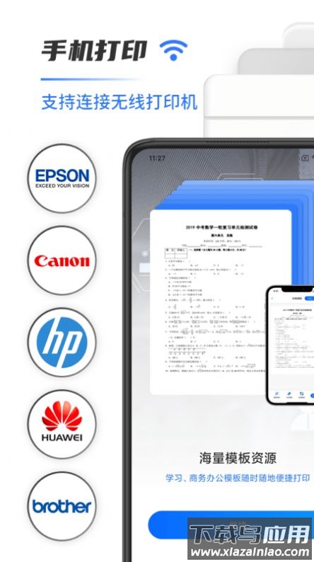 全能扫描打印机APP最新版截图1