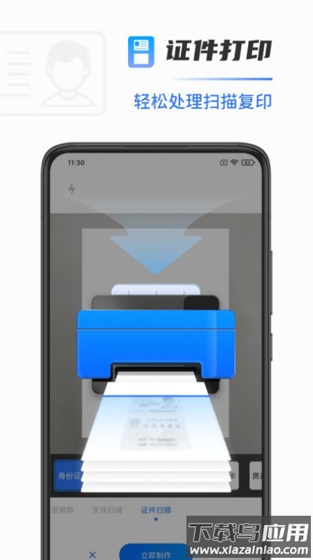 全能扫描打印机APP最新版截图2