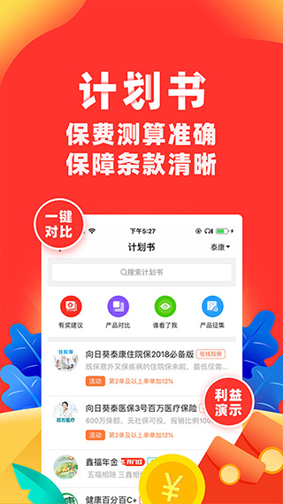 向日葵保险人app(原名向日葵保险)截图2