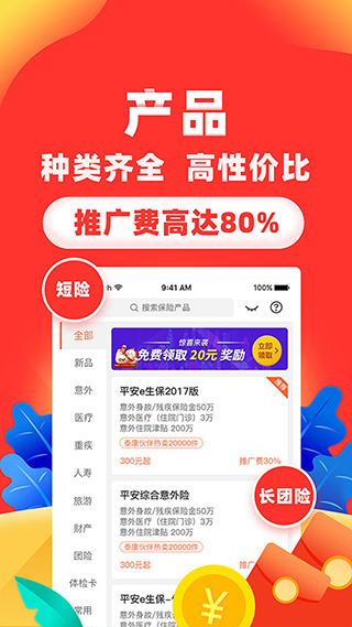 向日葵保险人app(原名向日葵保险)截图3