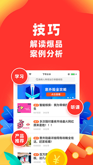 向日葵保险人app(原名向日葵保险)截图5