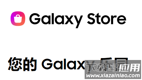 三星应用商店app下载安装