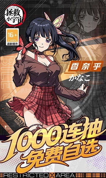 拯救小宇宙鬼灭之刃0.1折截图1