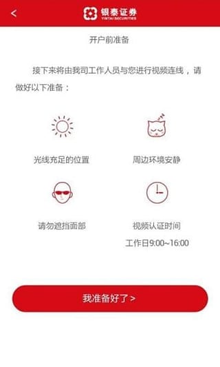 银泰掌上开户(银泰证券手机开户)截图1