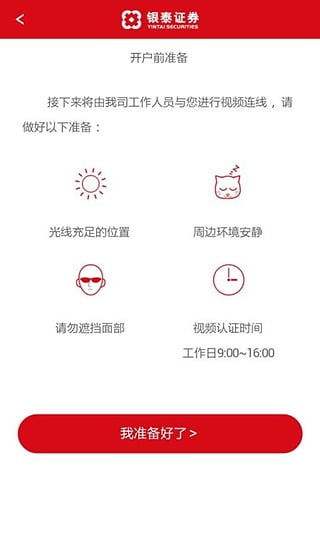 银泰掌上开户(银泰证券手机开户)截图2