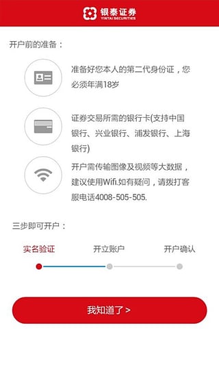 银泰掌上开户(银泰证券手机开户)截图3