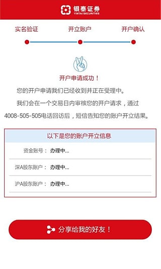 银泰掌上开户(银泰证券手机开户)截图4