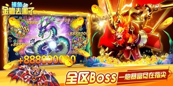 捕鱼金蟾去哪了高爆版最新版截图1